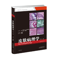皮肤病理学-第2版