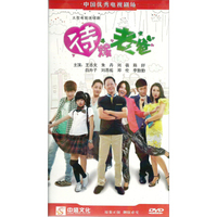 待嫁老爸（8DVD）
