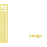 蟹子：LOVE拾年