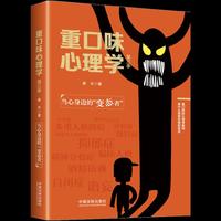 重口味心理学（第三季）