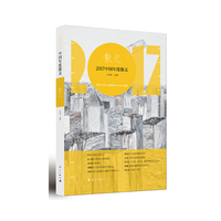 2017中国年度散文