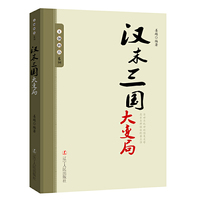 王朝拐点系列：汉末三国大变局