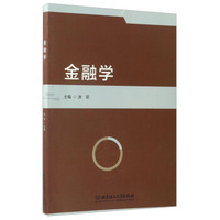 金融学