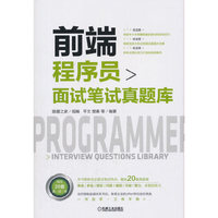 前端程序员面试笔试真题库
