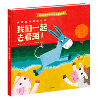 凯特王妃给乔治王子的睡前故事·神奇的踢踢踏农场：我们一起去看海！