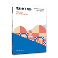 农村电子商务