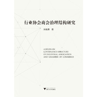 行业协会商会治理结构研究