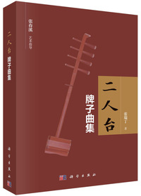 二人台牌子曲集