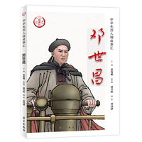 邓世昌（中华先烈人物故事汇丛书）