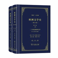 欧洲文学史（3）（修订版）