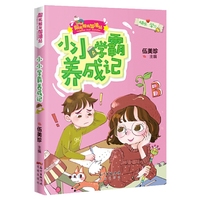 小小学霸养成记(阳光姐姐伍美珍主创 原创儿童文学 阅读与写作 少儿成长励志)