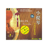 小提琴中国乐曲集锦…第1级(VCD)