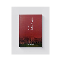 中国丹砂文化探索