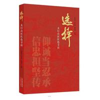 选择——太行山区红色寻访