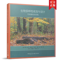 生物多样性规划与设计  可持续性的实践