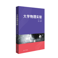 大学物理实验