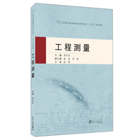 工程测量