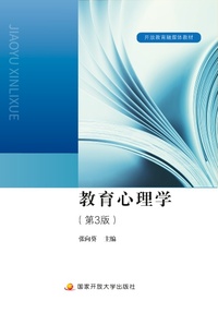 教育心理学(第3版)