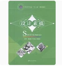 设计素描