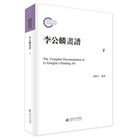 李公麟画谱