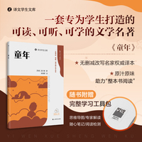 童年（译文学生文库）一套可读可听可学的文学名著