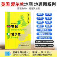 英国 爱尔兰地图1.25*0.9米世界分国地理图折叠套封