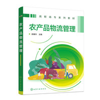 农产品物流管理（赵春杰 ）