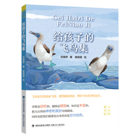 给孩子的飞鸟集