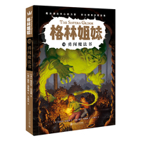 勇闯魔法书（格林姐妹第8册）