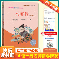 水浒传 彩插版四大名著施耐庵著快乐读书吧五年级下册推荐阅读课外阅读书
