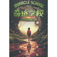 奇迹学校·外星蜂虫