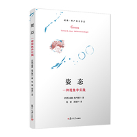 姿态：一种现象学实践