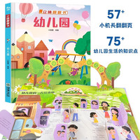 幼儿园立体翻翻书 3-6岁幼儿早教启蒙揭秘探秘生活百科精装硬壳硬皮洞洞书 儿童情景互动立体
