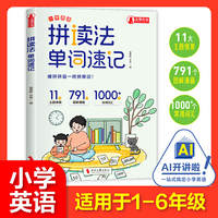 小学英语拼读法单词速记简单拼音图解漫画11主题1000常用词汇