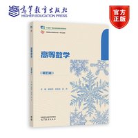 高等数学(第五版)