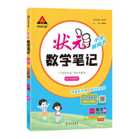 25秋*小学状元数学笔记*二年级上册（人教）