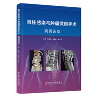 脊柱感染与肿瘤微创手术病例荟萃