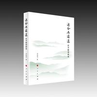 达命与逍遥：庄子哲学研究