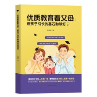 优质教育看父母：做孩子成长的基石和明灯