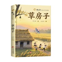 曹文轩儿童文学作品精选.草房子