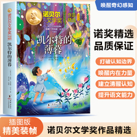 诺贝尔文学奖作品精选：凯尔特的薄暮