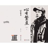 心有繁星