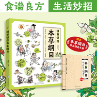 漫画讲透本草纲目