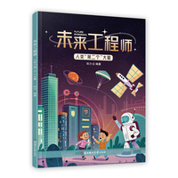 未来工程师 人类“第二个”大脑