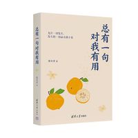总有一句对我有用
