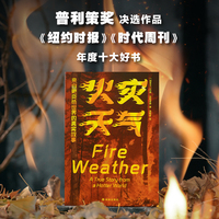 火灾天气：来自更炎热世界的真实故事（译见丛书）普利策奖决选作品 《纽约时报》《时代周刊》年度十大好书