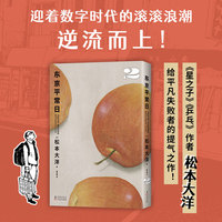 东京平常日2（松本大洋漫画新作，2025年艾斯纳奖获奖，无删减，彩页全收录，首刷附赠海报贴纸书签）