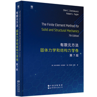 有限元方法——固体力学和结构力学卷  第7版  英文版 The Finite Element Method for Solid and Structural Mechanics, 7th Editio