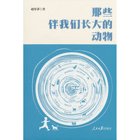 那些伴我们长大的动物