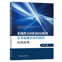 非线性自回归时序模型及其起重机结构损伤识别应用